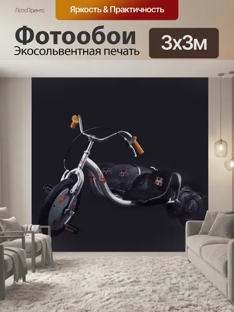 Фотообои Трехколесный велосипед