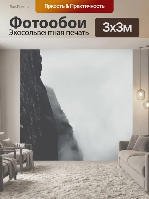 Фотообои Гора