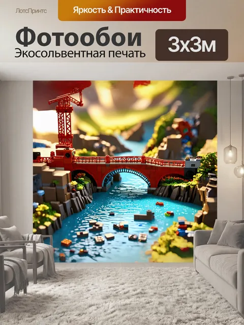 Фотообои миниатюрная сцена с lego-сборкой, изображающая процесс строительства моста через реку