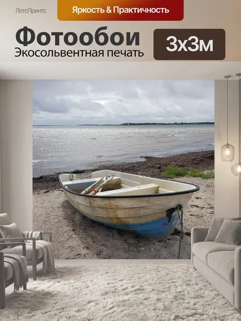Фотообои Лодка