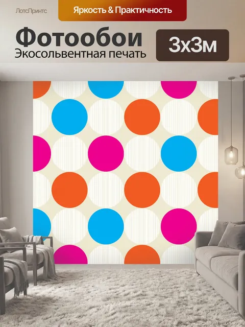 Фотообои Горошек Красочный фон