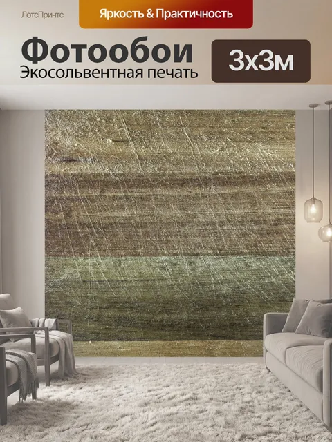 Фотообои Текстура старого дерева
