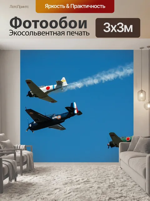 Фотообои Самолет
