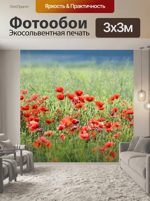 Фотообои Цветы