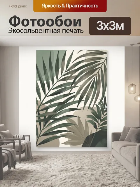Фотообои Тропические листья в минимализме
