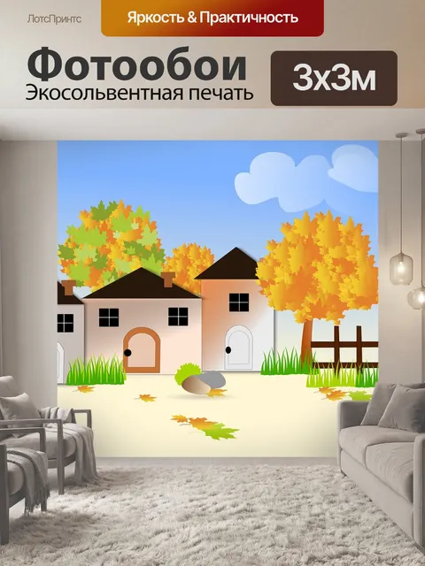 Фотообои Пейзаж
