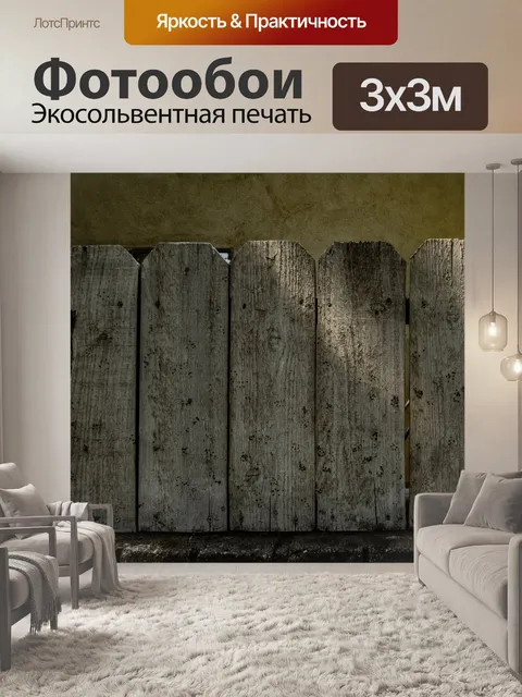 Фотообои Справочная информация