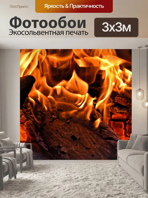 Фотообои Огонь