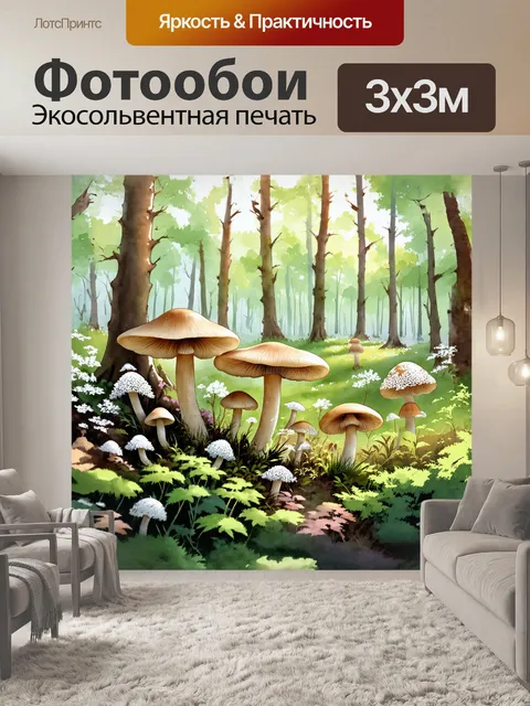 Фотообои изящные, ажурные грибы в лесном подлеске, выполненные в технике акварельной живописи с мягкими, прозрачными…