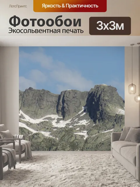 Фотообои Горы