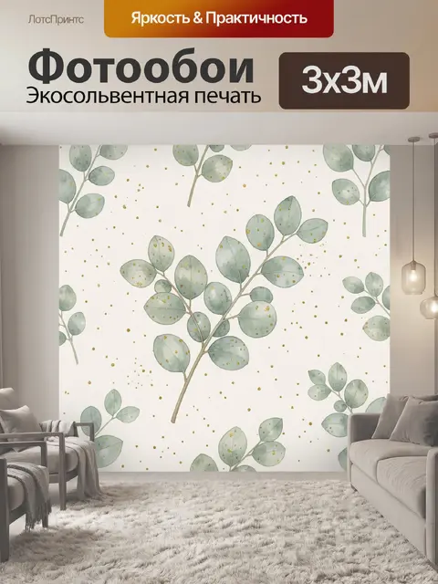 Фотообои Ветви эвкалипта с золотым конфетти