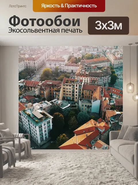 Фотообои Город