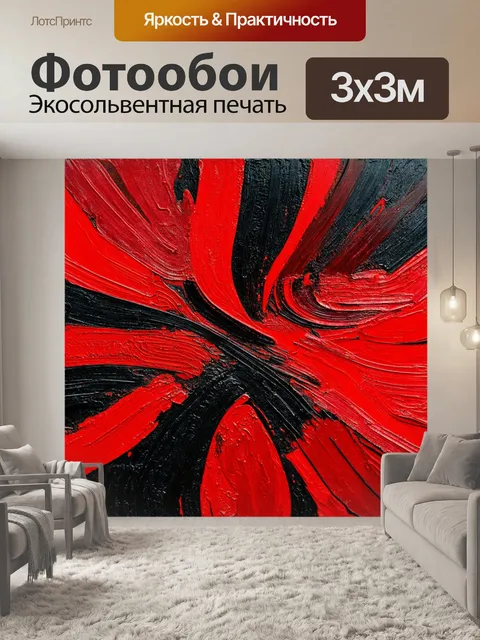 Фотообои красивая абстракция с многоцветными красными и черными мазками, создающими стержневую концепцию