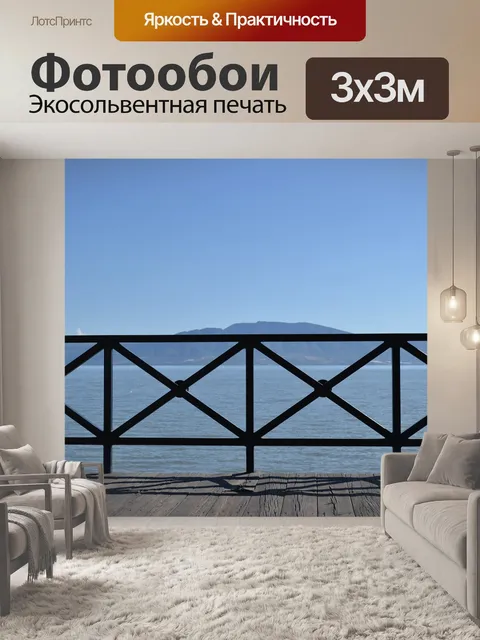 Фотообои Озеро