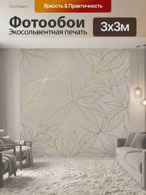 Фотообои Золотые контуры листьев