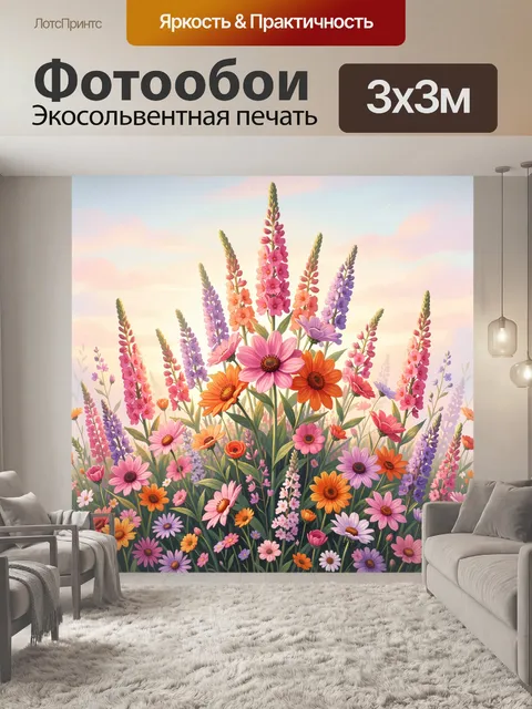 Фотообои Яркое поле летних цветов