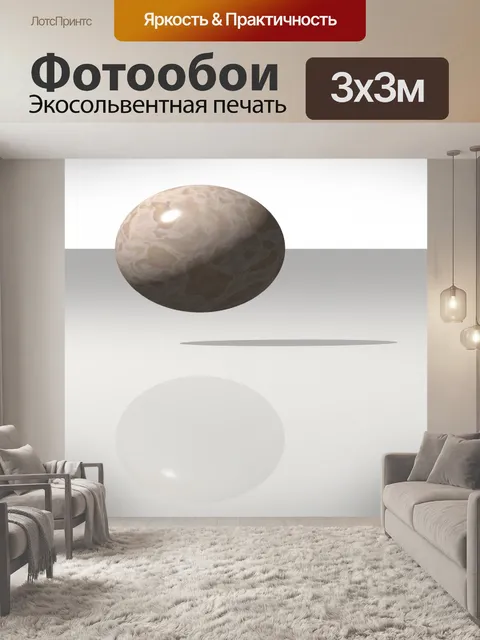 Фотообои мраморный шар