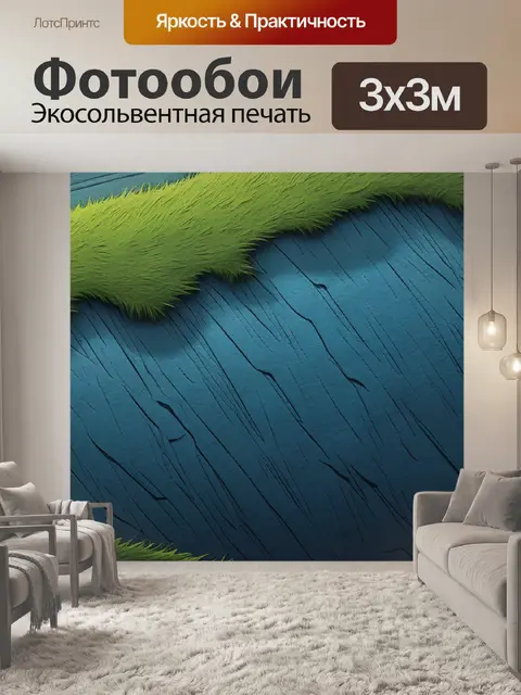 Фотообои пейзаж с текстурой