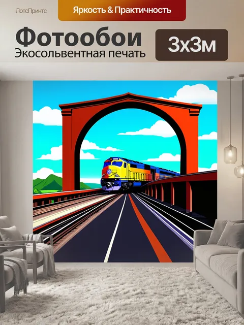 Фотообои эпическая сцена с поездом