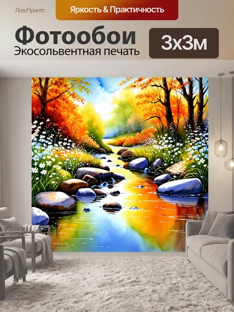 Фотообои спокойствие ручья, журчащего через камни и цветы, зеркально отражаясь в небе