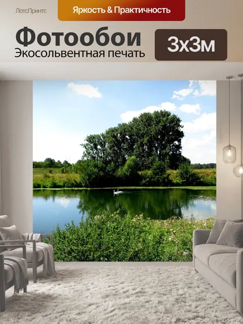 Фотообои Пейзаж