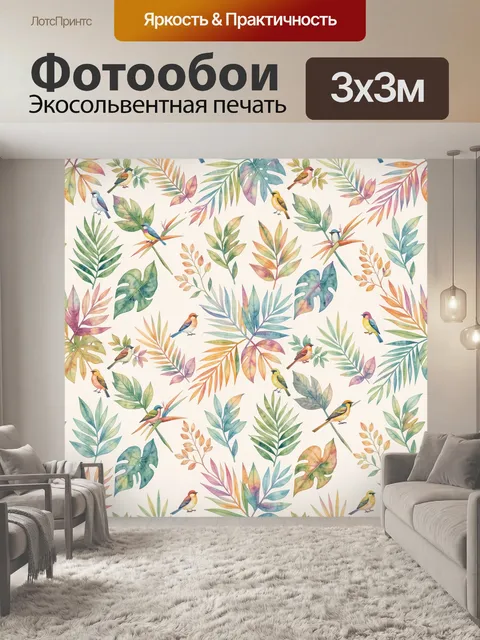 Фотообои Тропические птицы на лиственном фоне