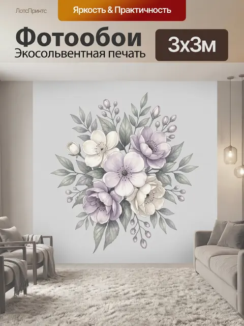 300 × 300 см · Экосольвентная печать