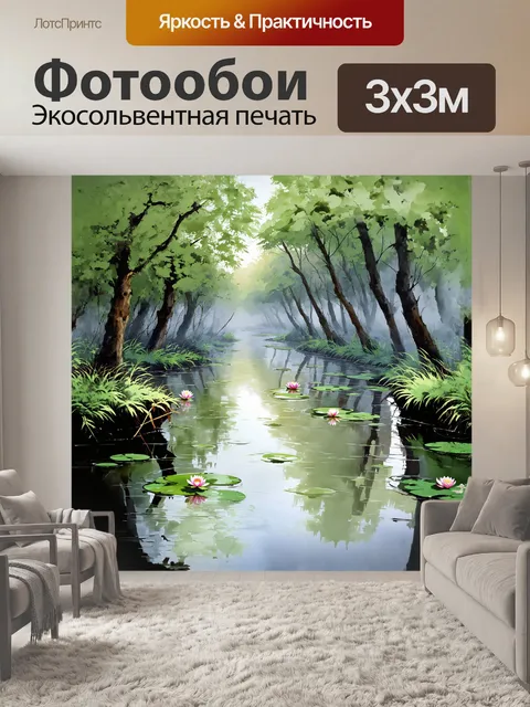 Фотообои спокойная река, протекающая через туманный лес, с высокими деревьями и кувшинками, плавающими на…