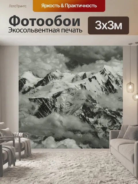 Фотообои Альпы
