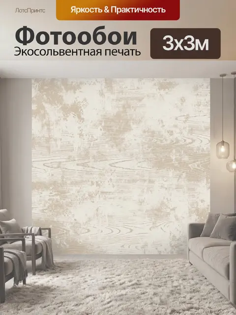 Фотообои Бежевая текстура древесины и бумаги