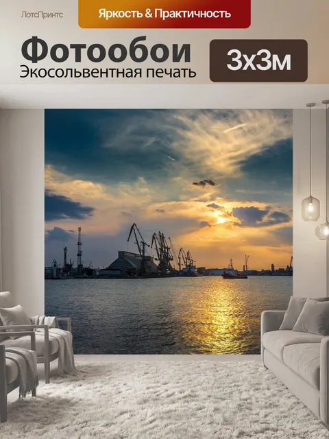 Фотообои Порт