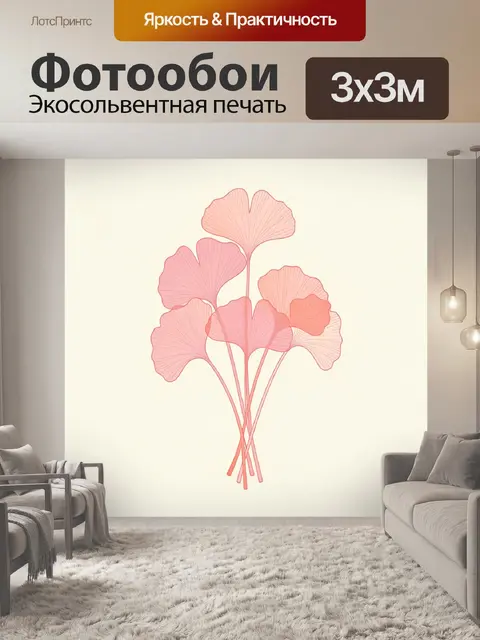 Фотообои Розовые листья гинкго