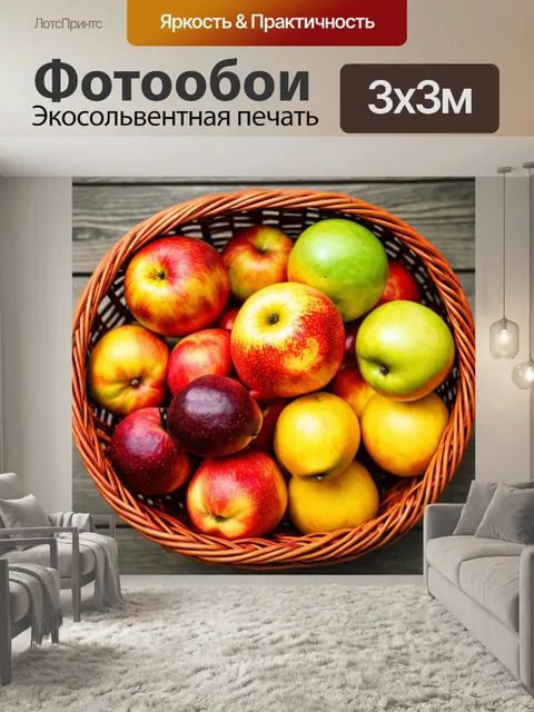 Фотообои градиент сочных фруктов в корзине