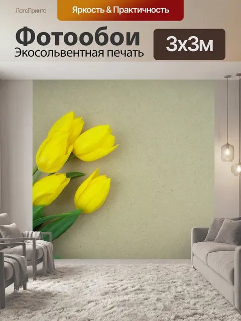 Фотообои Тюльпаны