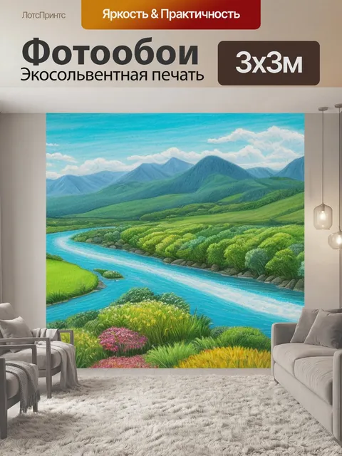 Фотообои рисунки пейзаж с рекой