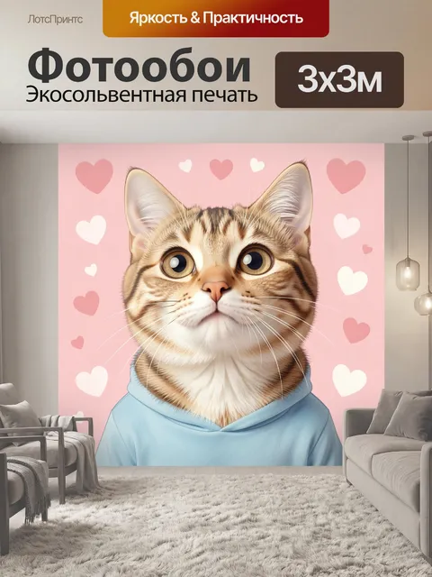 300 × 300 см · Экосольвентная печать