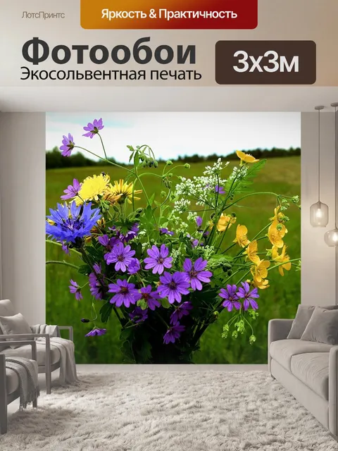 Фотообои Цветы