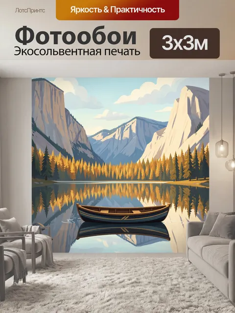Фотообои Горная долина с лодкой