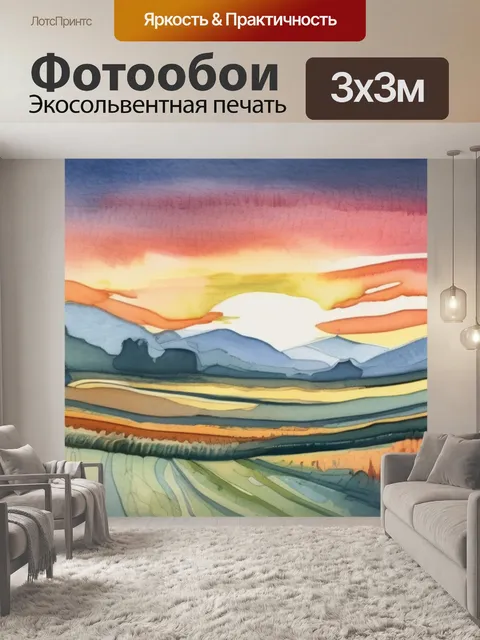 Фотообои утро гобелен