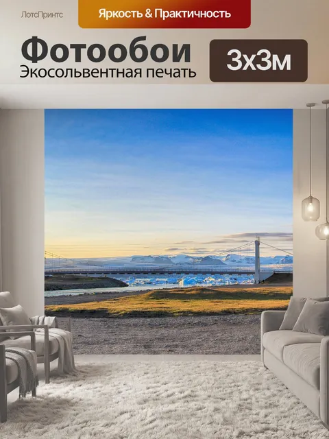 Фотообои Мост