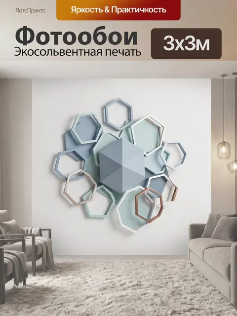 Фотообои Абстрактные многогранники в пастельных тонах