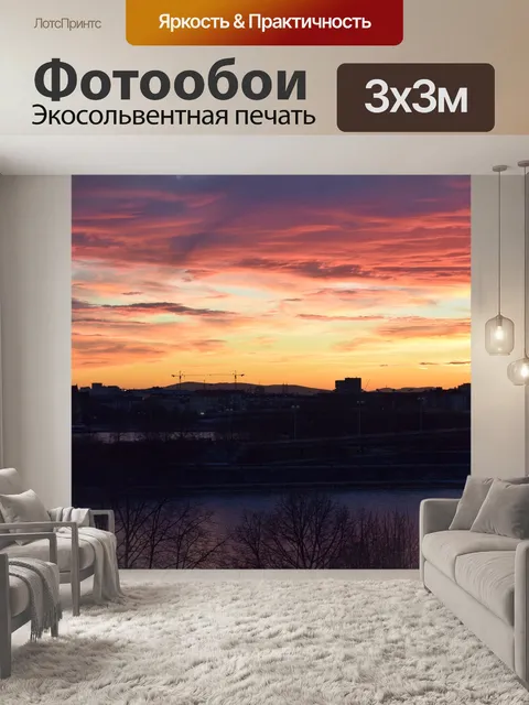 Фотообои Заход солнца