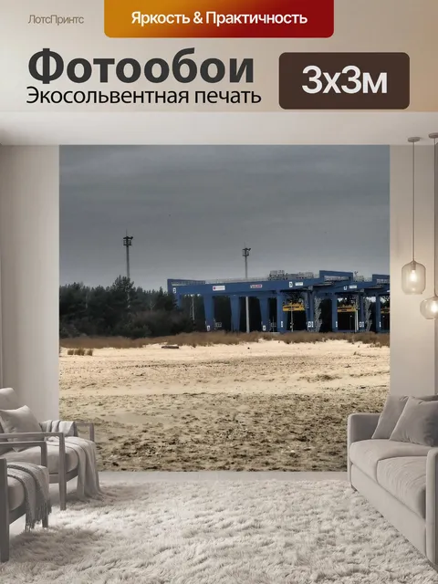 Фотообои Песок