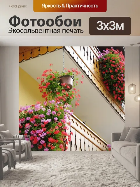 Фотообои Цветы