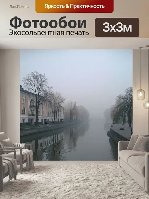 Фотообои туманное утро в калининграде, река тает в утреннем тумане, создавая атмосферу мистики