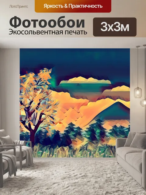 Фотообои Осенний художественный пейзаж