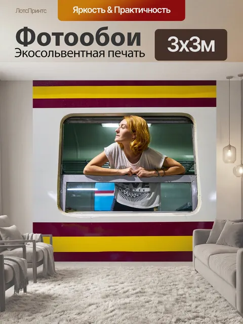 Фотообои Тренироваться