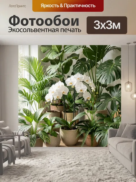 Фотообои Тропические растения с белыми орхидеями