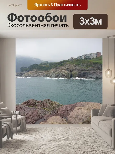 Фотообои Море