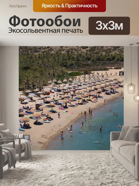 Фотообои Пляж